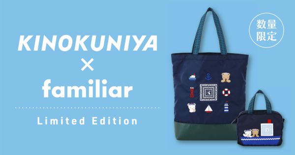 KINOKUNIYA×familiar | 紀ノ国屋 公式オンラインストア 