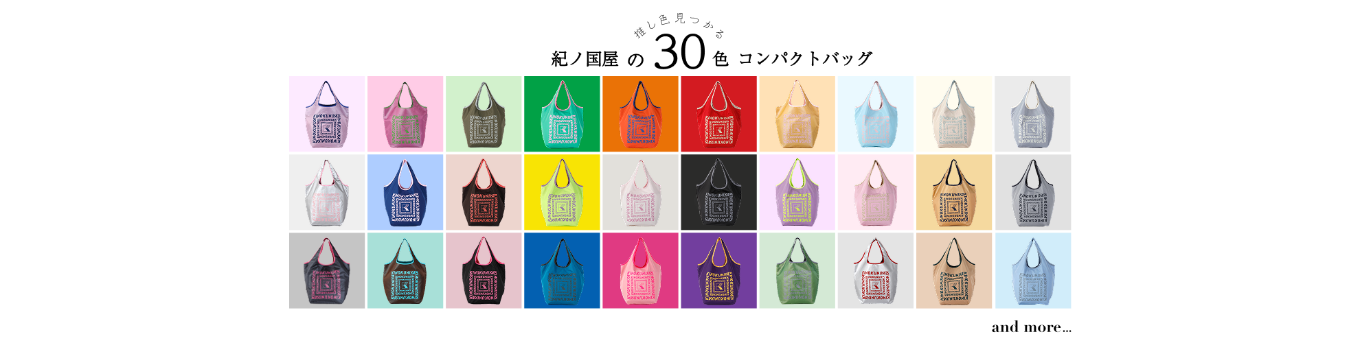 紀ノ国屋のコンパクトバッグ30色特集 | 紀ノ国屋 公式オンラインストア