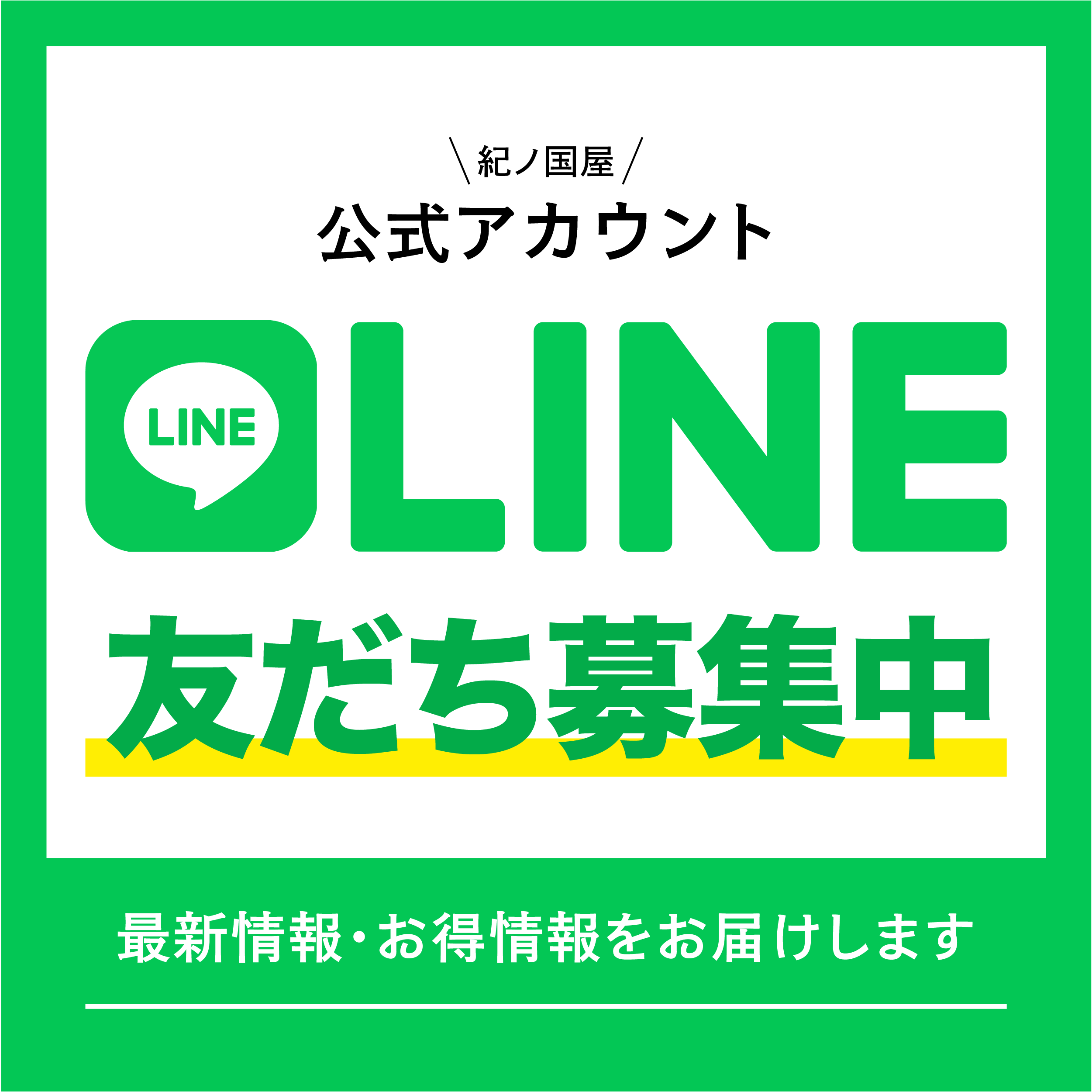 line_banner.png