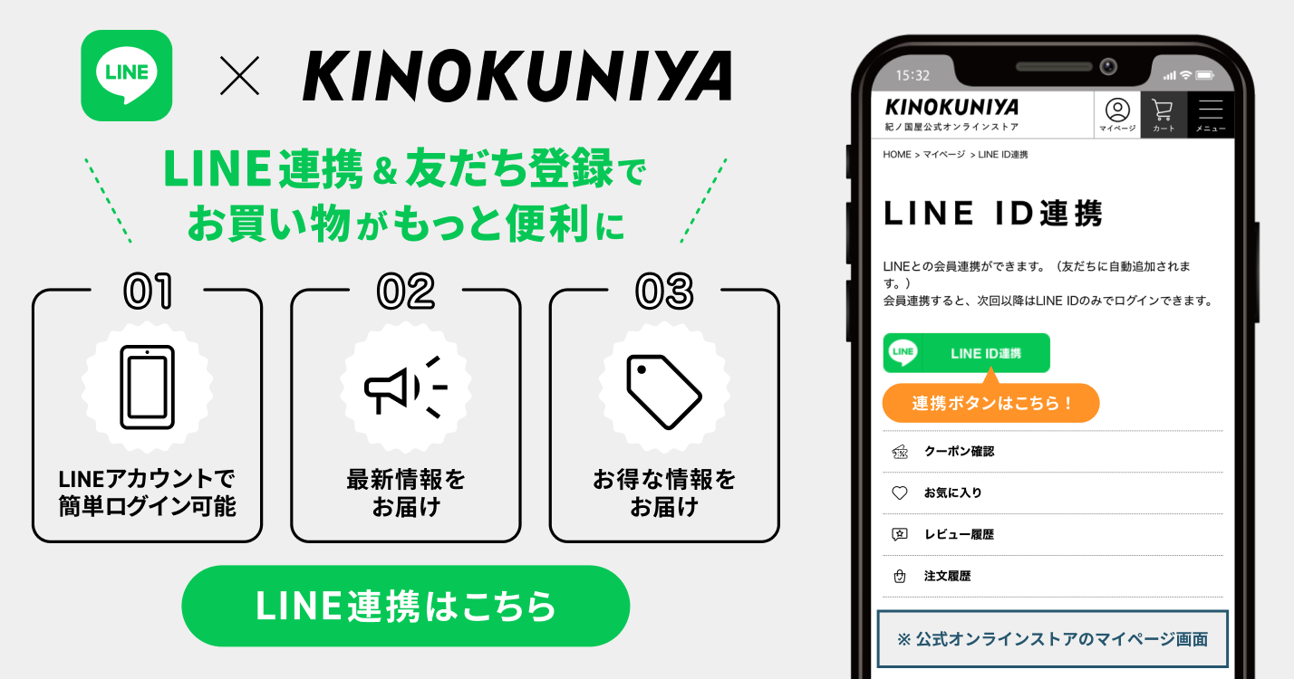 LINE連携で紀ノ国屋のお買い物がもっと便利に　LINE連携はこちら