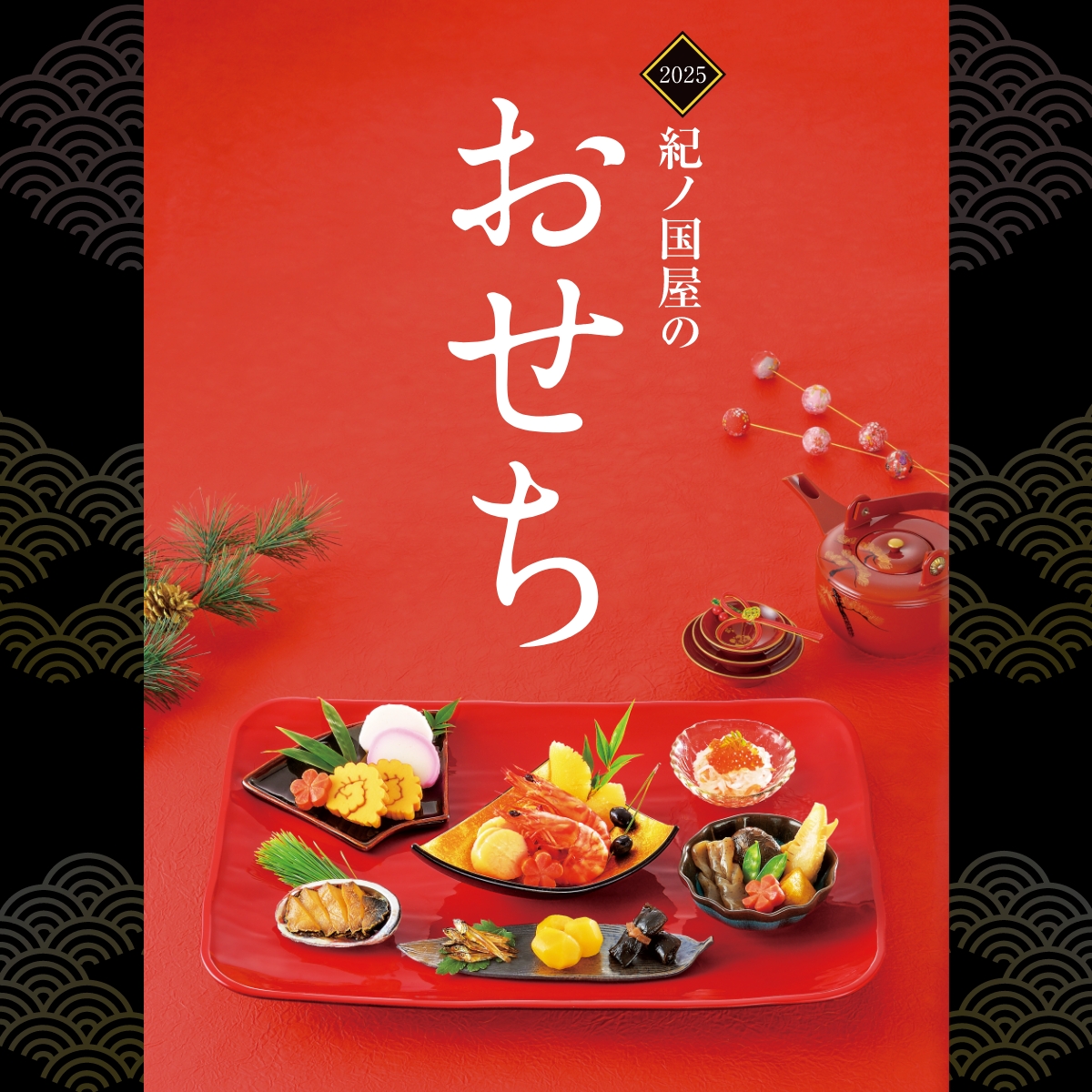 osechi_banner_square2025.jpg