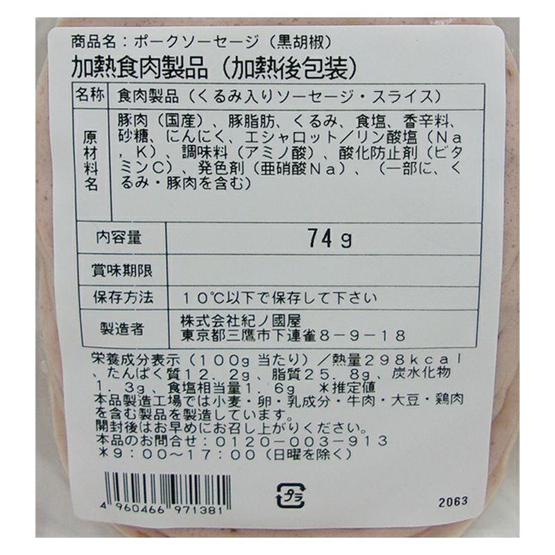 紀ノ国屋 ポークソーセージ黒胡椒 | 紀ノ国屋 公式オンラインストア
