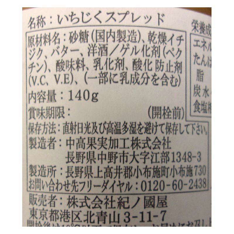 期間限定価格】紀ノ国屋 無花果バター | 紀ノ国屋 公式