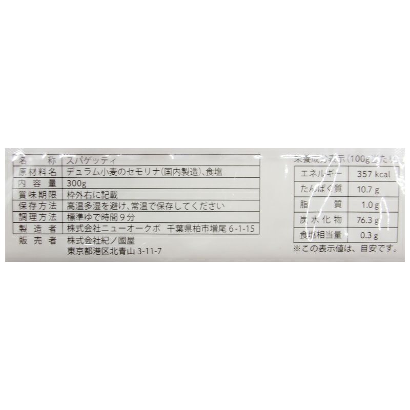 紀ノ国屋 ブロンズスパゲッティ 1．9 | 紀ノ国屋 公式