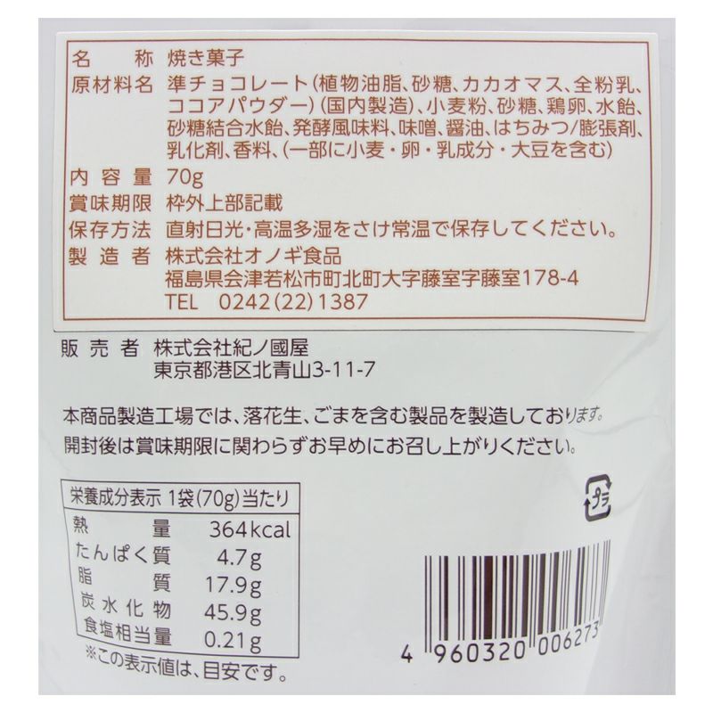 紀ノ国屋 チョコラスク ミルクチョコ味 | 紀ノ国屋 公式