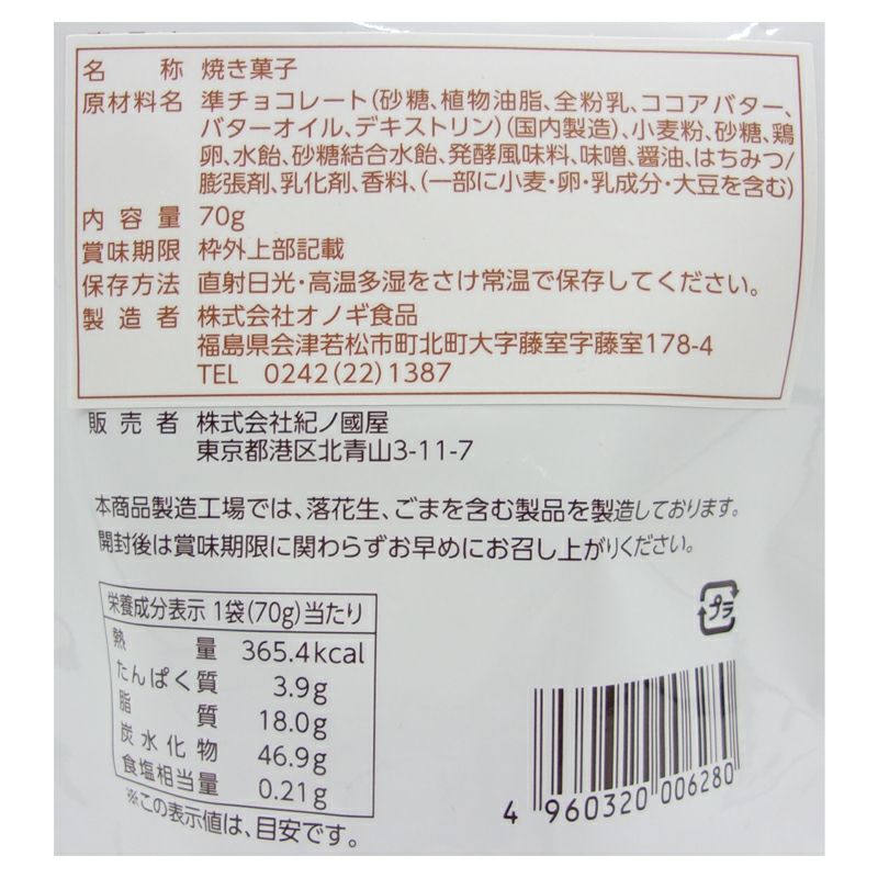 紀ノ国屋 チョコラスク ホワイトチョコ味 | 紀ノ国屋 公式