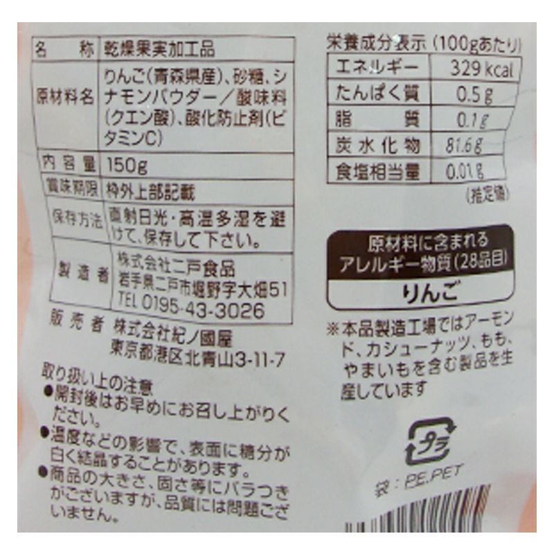 紀ノ国屋 セミドライ アップルシナモン | 紀ノ国屋 公式オンラインストア