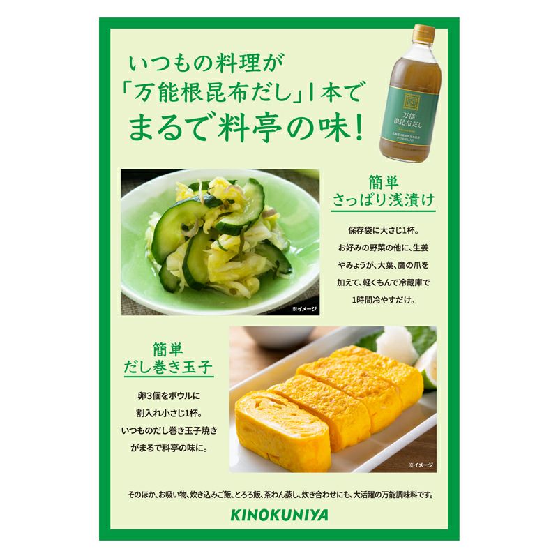 期間限定価格】紀ノ国屋 万能根昆布だし（賞味期限：2027年8月7日