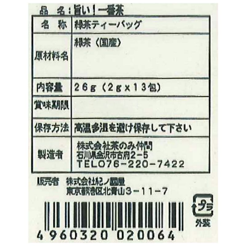 紀ノ国屋 旨い！一番茶 | 紀ノ国屋 公式オンラインストア