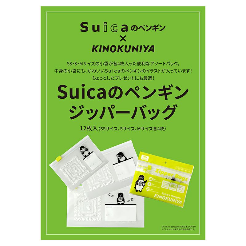 紀ノ国屋 Ｓｕｉｃａのペンギン ジッパーバッグ イエローグリーン | 紀ノ国屋 公式オンラインストア