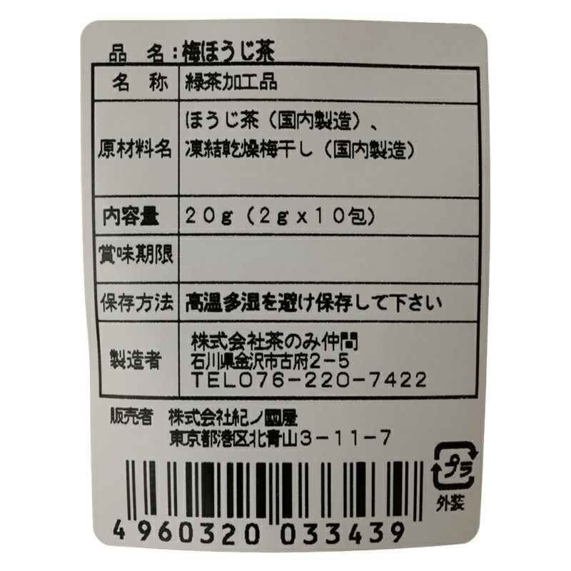 紀ノ国屋 梅ほうじ茶 | 紀ノ国屋 公式オンラインストア