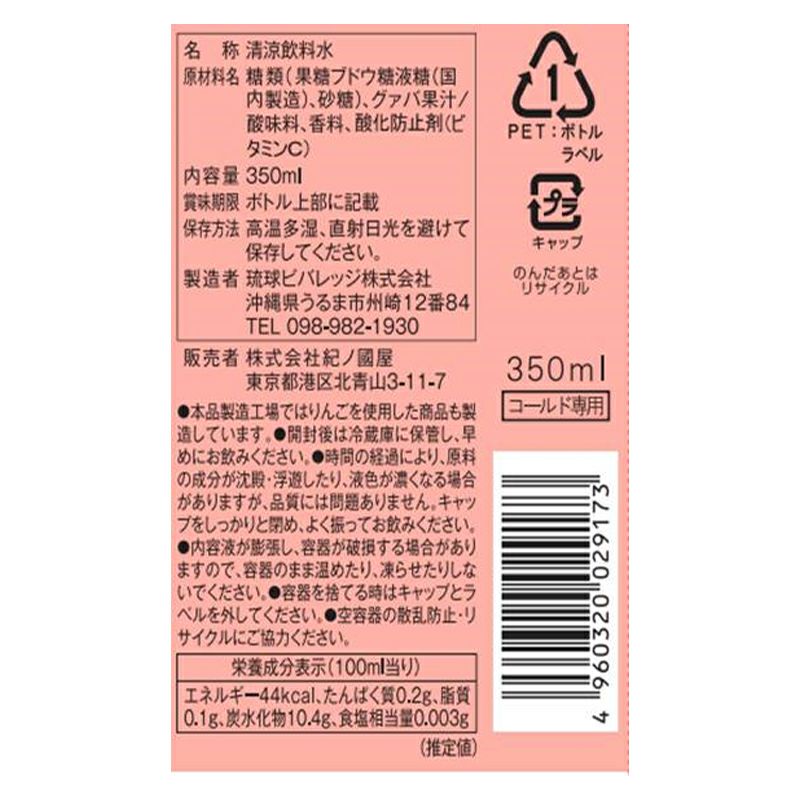 紀ノ国屋 琉球ピンクグァバ | 紀ノ国屋 公式オンラインストア 紀ノ国屋 琉球ピンクグァバ | 紀ノ国屋 公式オンラインストア